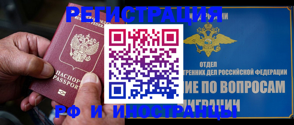 прописка штамп в Брянской области