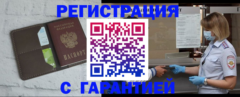 временная регистрация гарантия в Брянской области