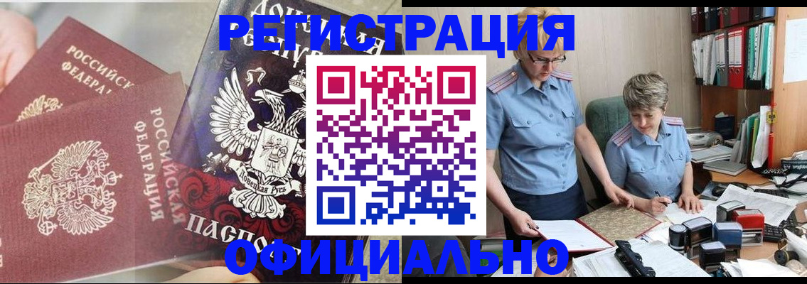 временная регистрация недорого в Брянской области