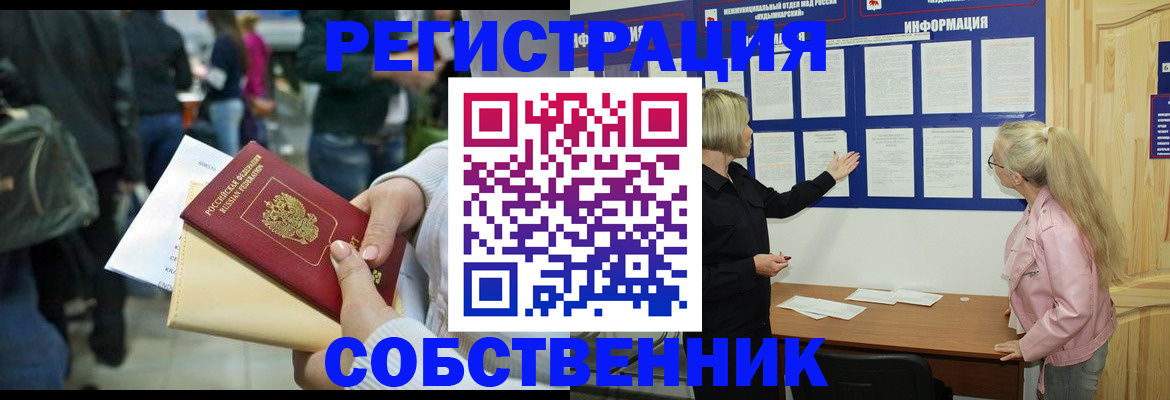 временная регистрация собственник в Брянской области